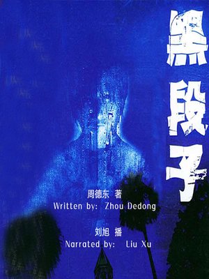 cover image of 黑段子 (Horrible Episodes)